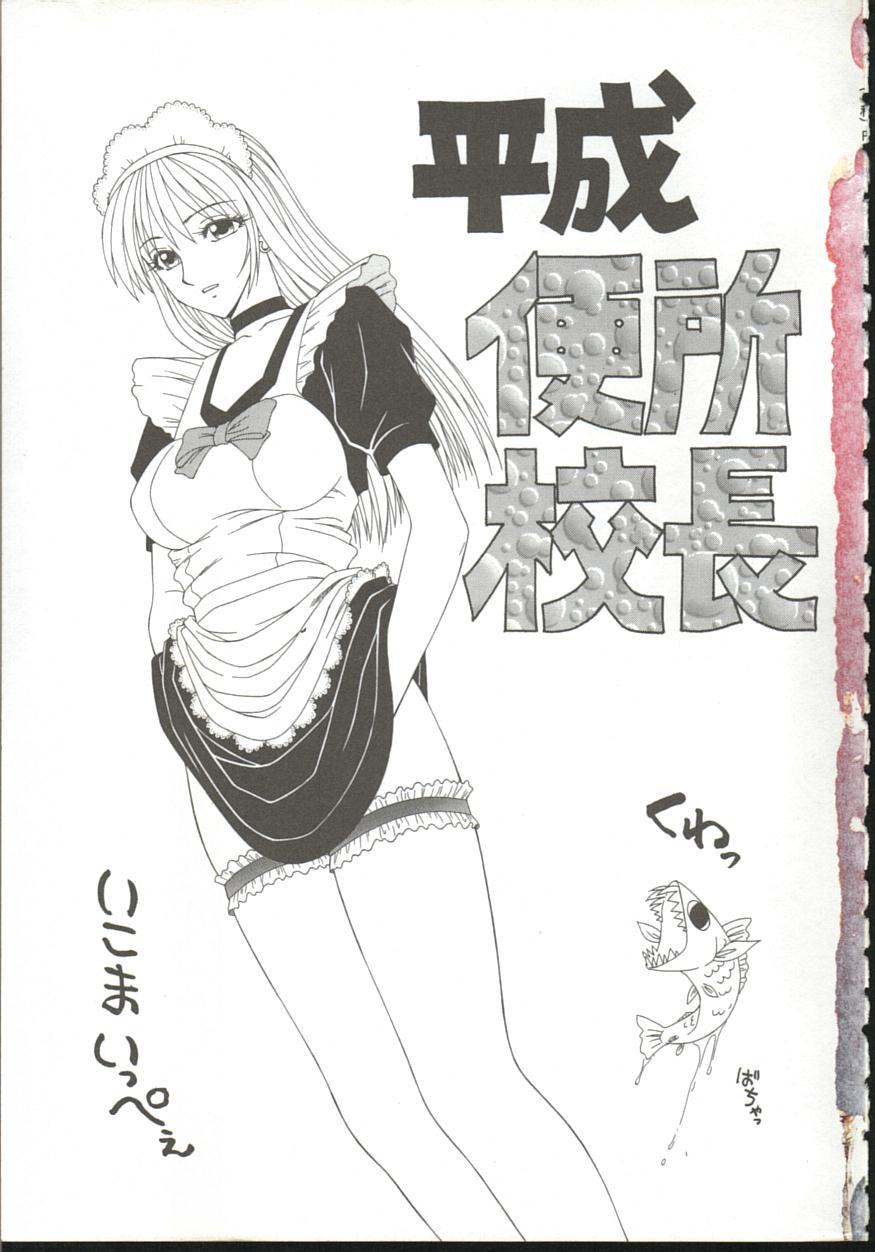 Bigass [Ikoma Ippei] Adachi-ku Shouwa Benjo Boukou - Fucking by Force, at the Showa-Rest Room in Adachi-ku. Hot Couple Sex - Page 6