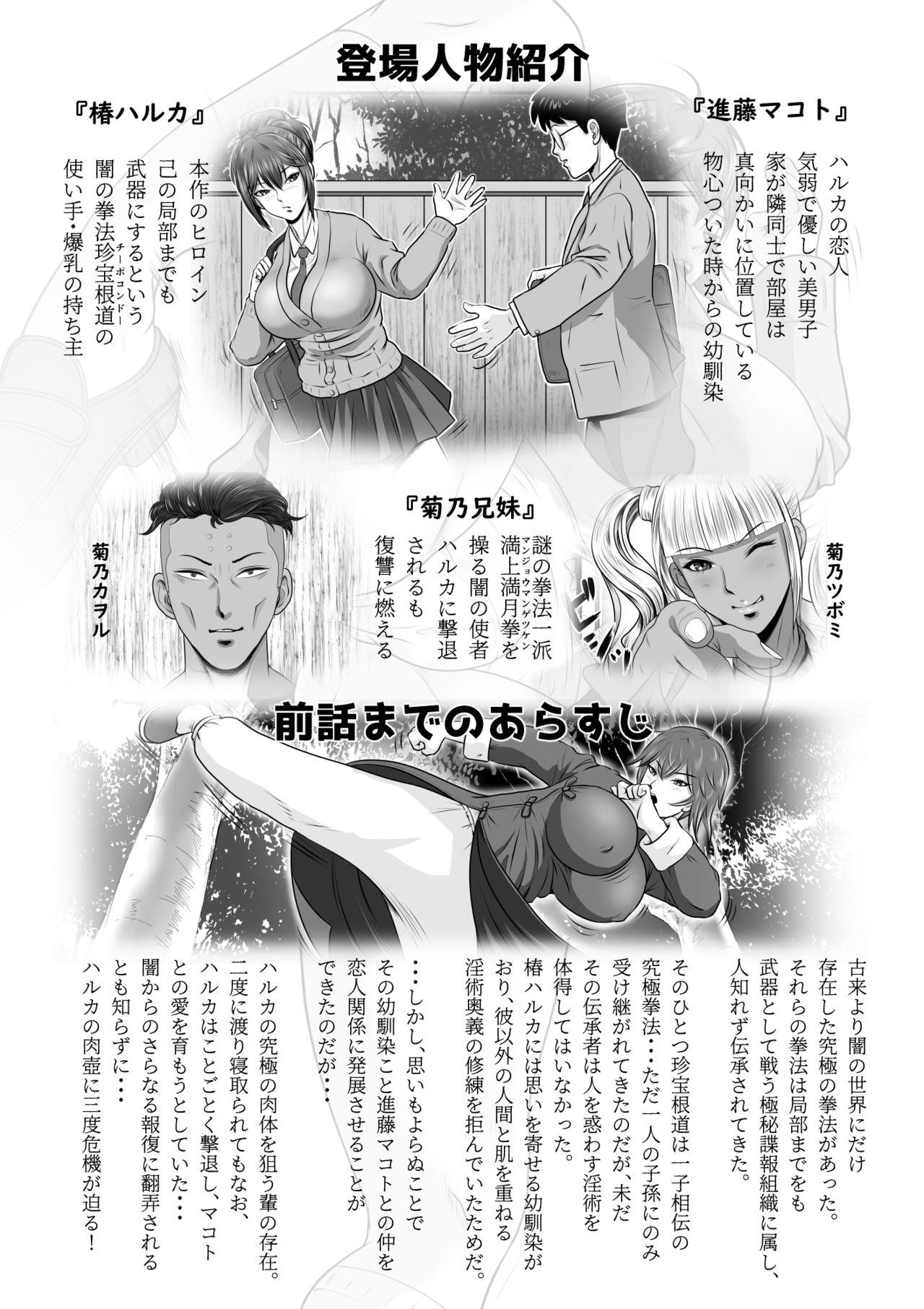 Milf Cougar [NTR System] Netorare osananajimi Haruka-chan kiki san-patsu! ! - Original Cock Suckers - Page 2