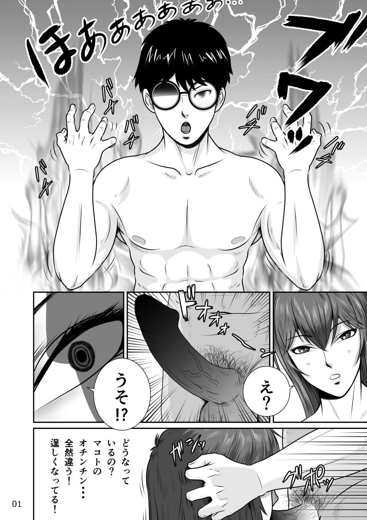 Milf Cougar [NTR System] Netorare osananajimi Haruka-chan kiki san-patsu! ! - Original Cock Suckers - Page 3