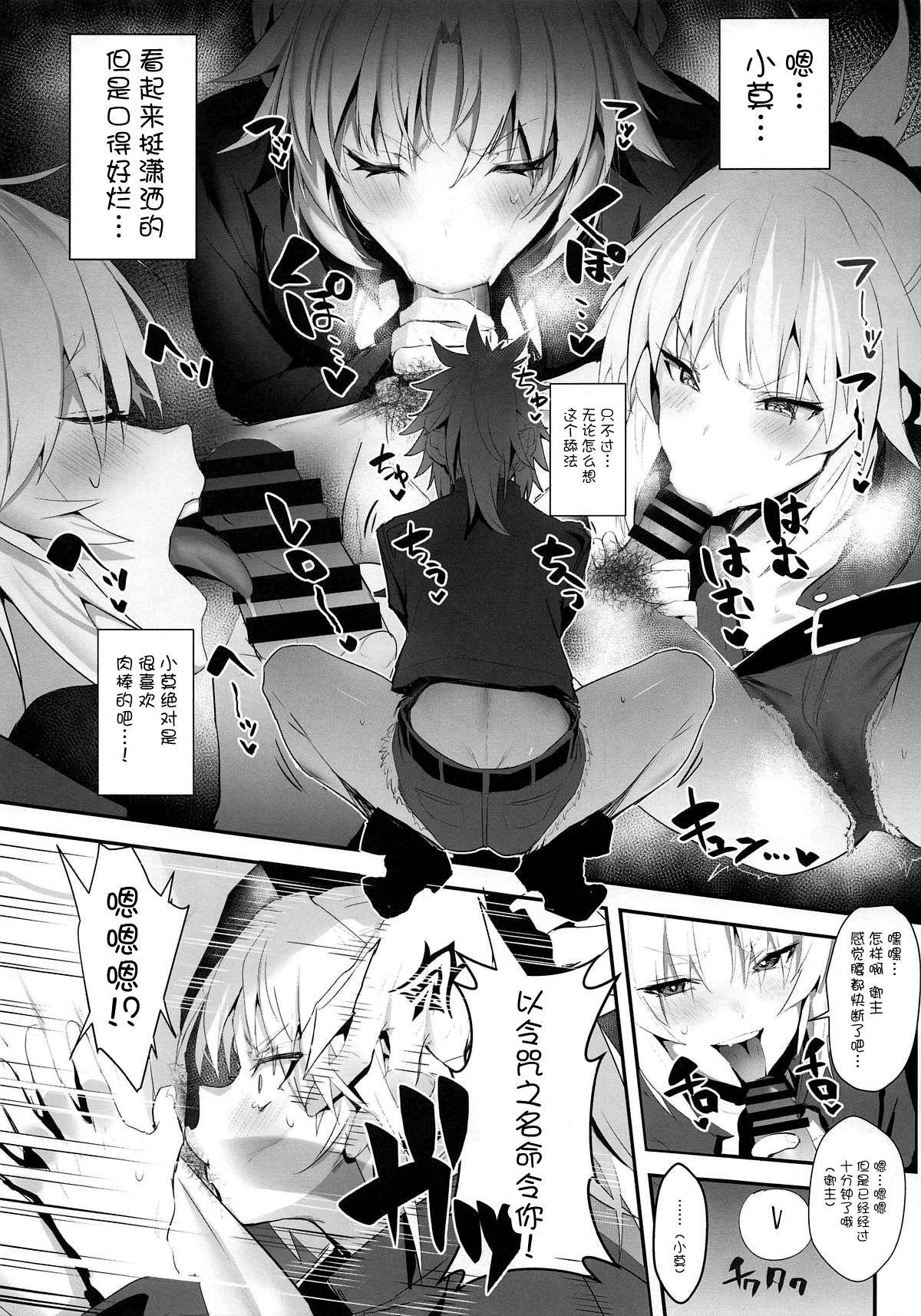 Adorable SUKEBE Order VOL. 02 - Fate grand order Rubbing - Page 4