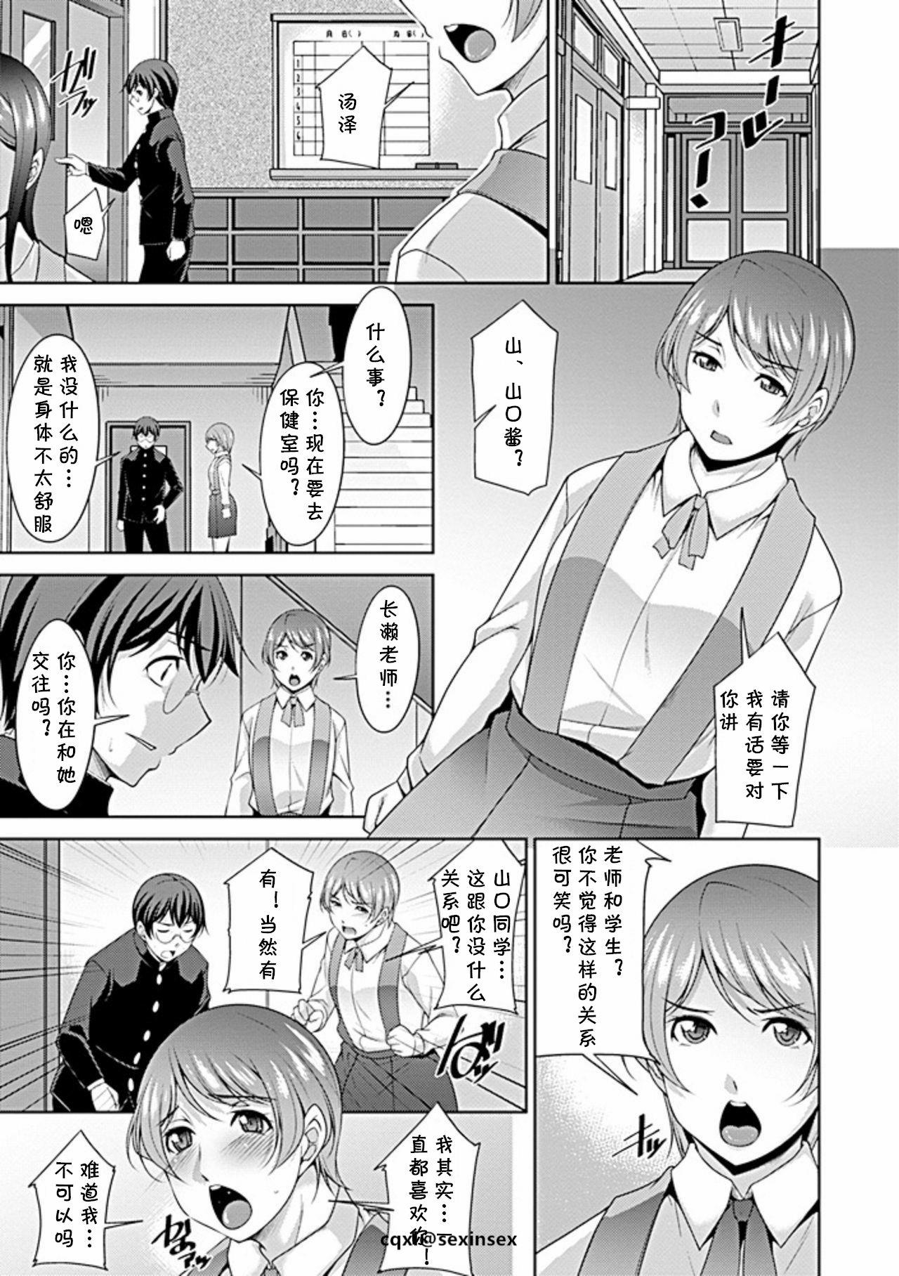 Gay Big Cock Hokenshitsu ni Miserarete Mamadas - Page 9