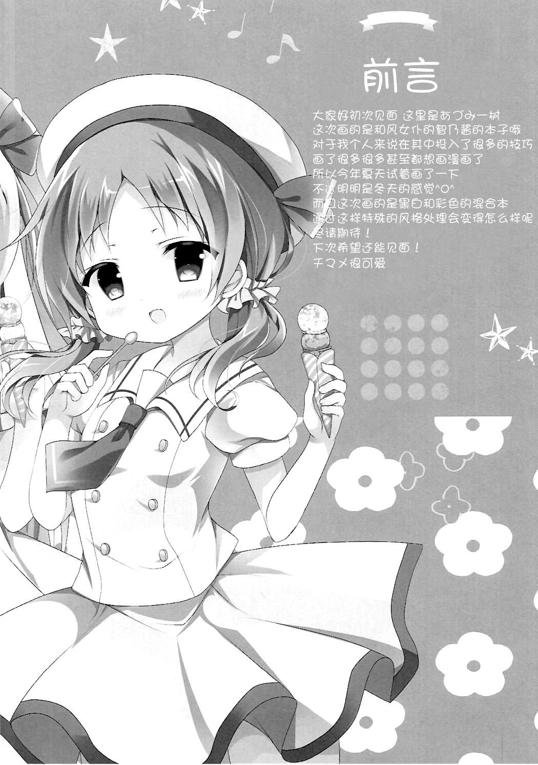 Newbie Koiiro Drop - Gochuumon wa usagi desu ka Xxx - Page 3