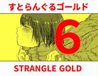 POVD Strangle Gold 6 Original Fisting 1