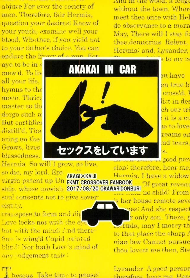4some Car Sex! - Kaiji Akagi Ball Licking - Page 18