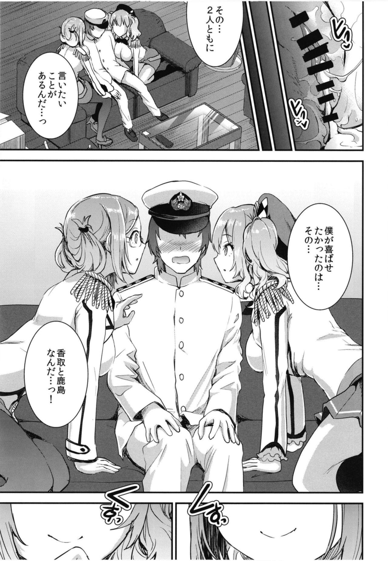 Teitoku o Dame ni Suru Junyuu Tekoki Katori & Kashima Hen 20