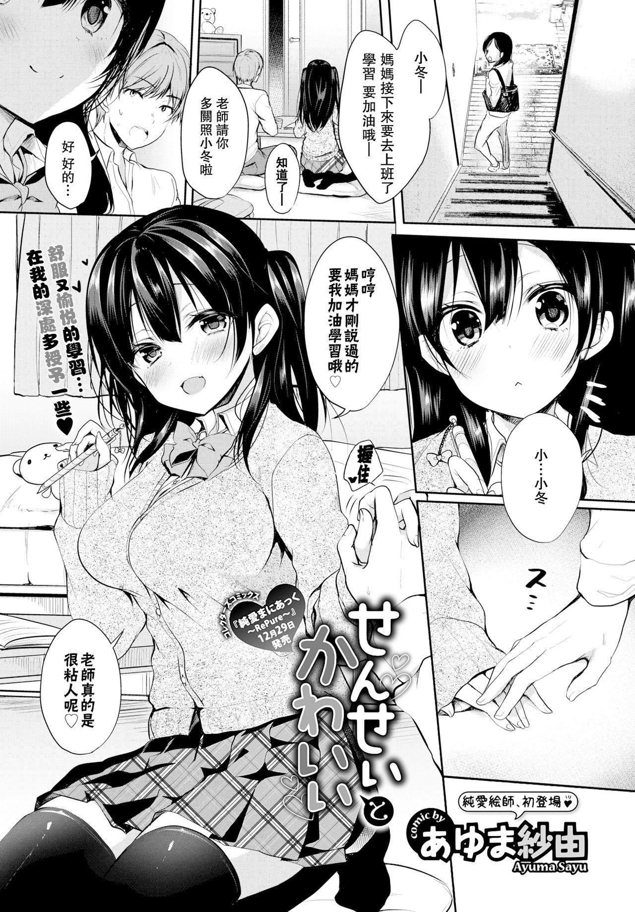 Joi Sensei to Kawaii Amature Porn - Page 3