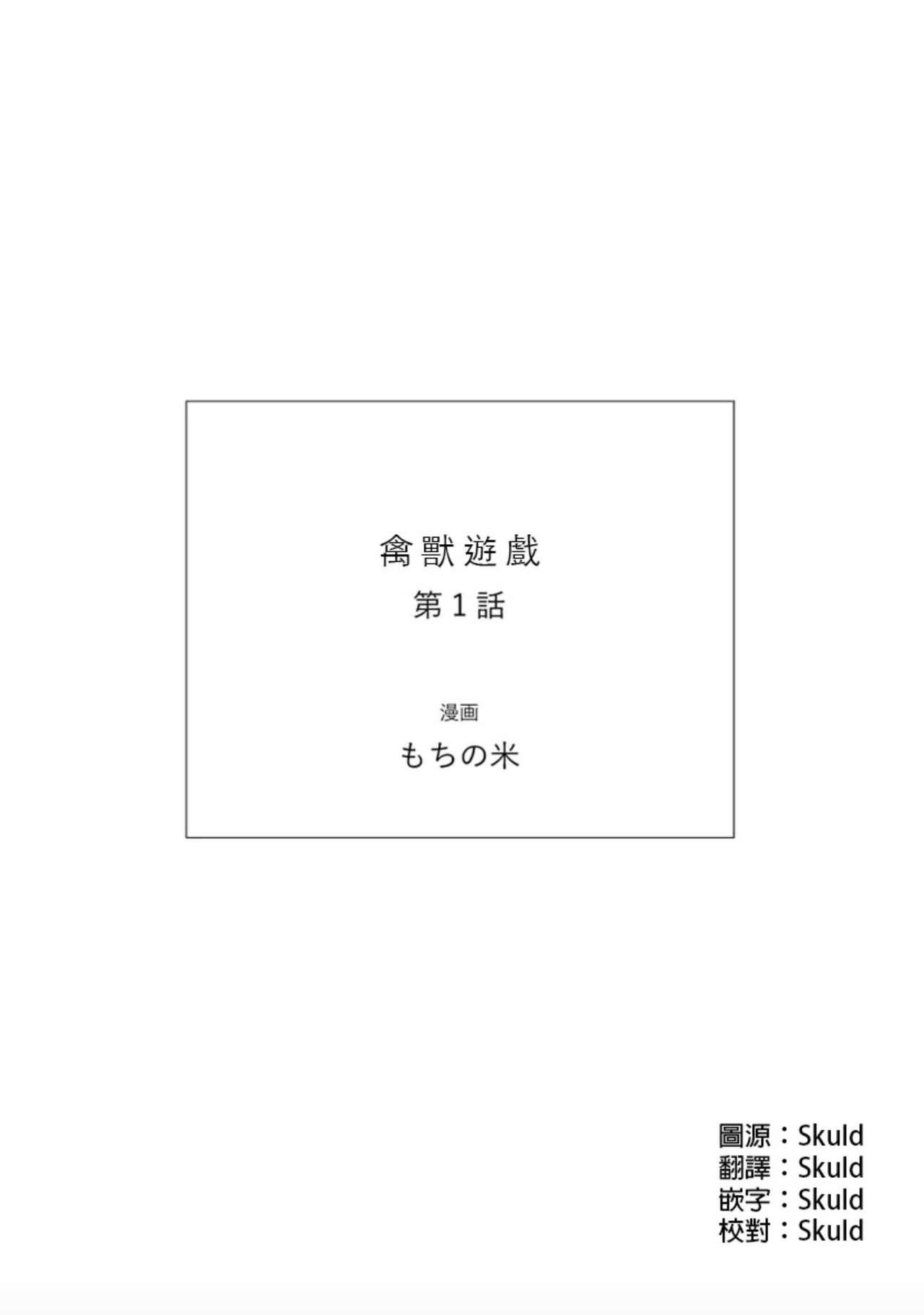 Kemono Asobi | 禽獸遊戲 Ch. 1-5 1