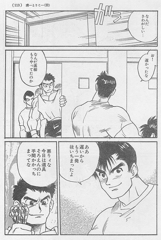 Reversecowgirl Toriko <Zenpen> - Original Gay Straight - Page 19