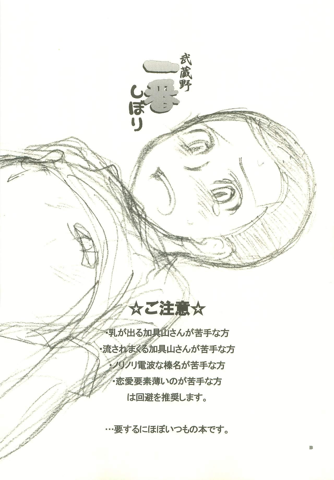 Spooning Musashino Ichiban Shibori - Ookiku furikabutte Muscle - Page 2