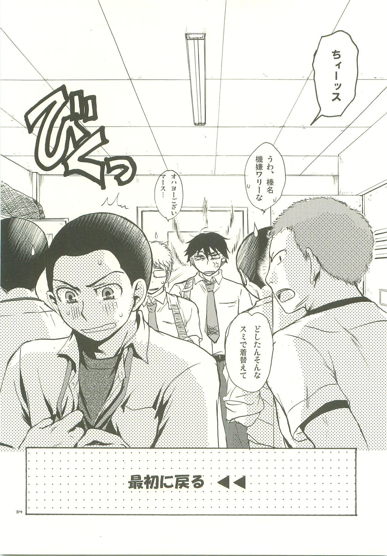Classroom Musashino Ichiban Shibori - Ookiku furikabutte Cumload - Page 33