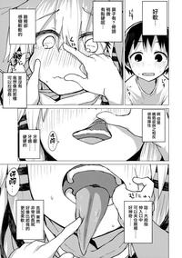 Suwa Nee-chan o Jikkuri Mite Sawaru Hon Suwa Shota Bangaihen 12 | 目不轉睛注視著撫摸著諏訪姐姐的書 すわショタ番外編12 9