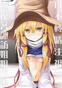 Suwa Nee-chan o Jikkuri Mite Sawaru Hon Suwa Shota Bangaihen 12 | 目不轉睛注視著撫摸著諏訪姐姐的書 すわショタ番外編12 0