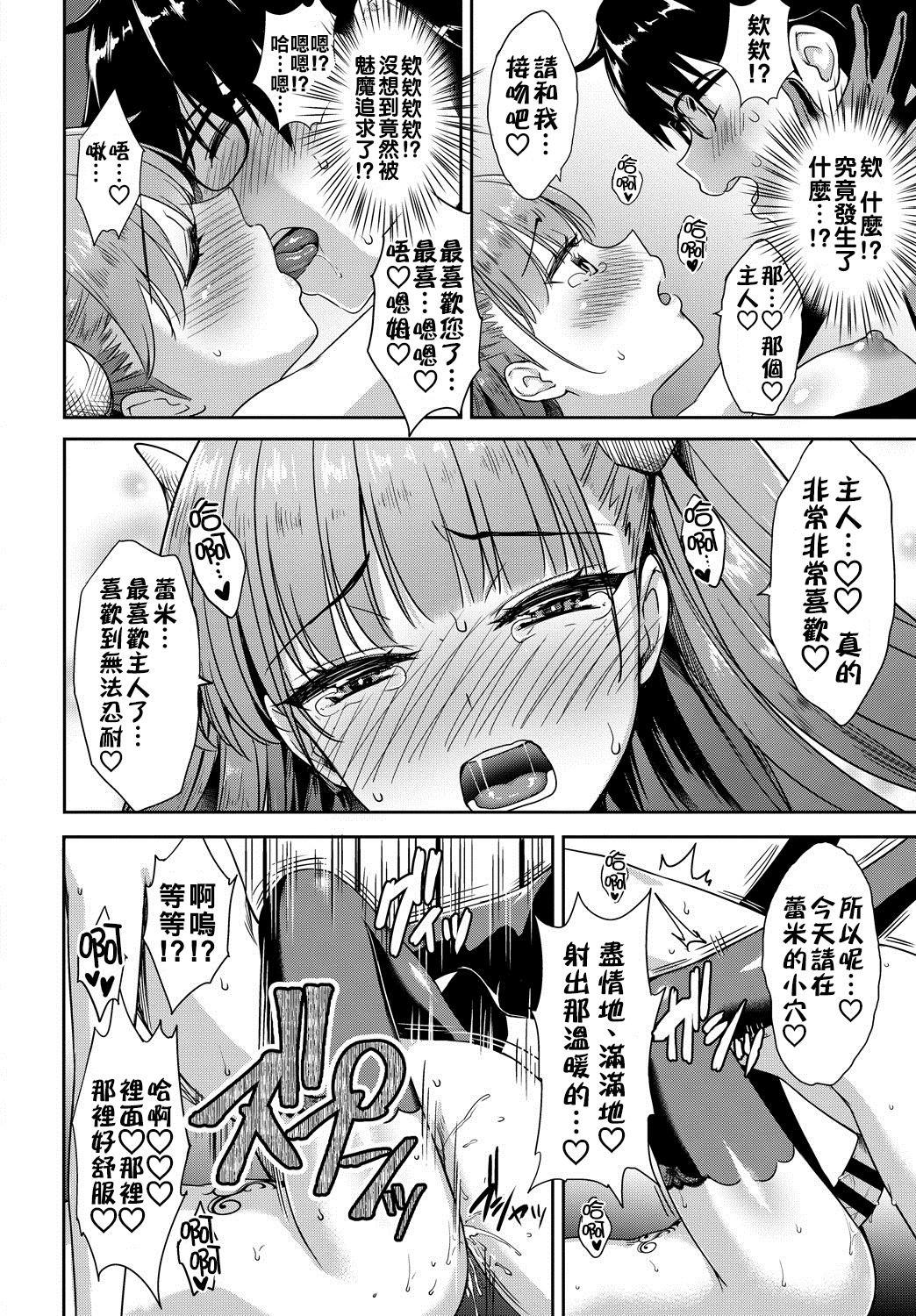 [Derauea] Tonari no Succubus-chan Ch. 1-2 [Chinese] [therethere個人翻譯&嵌字] [Digital] 15