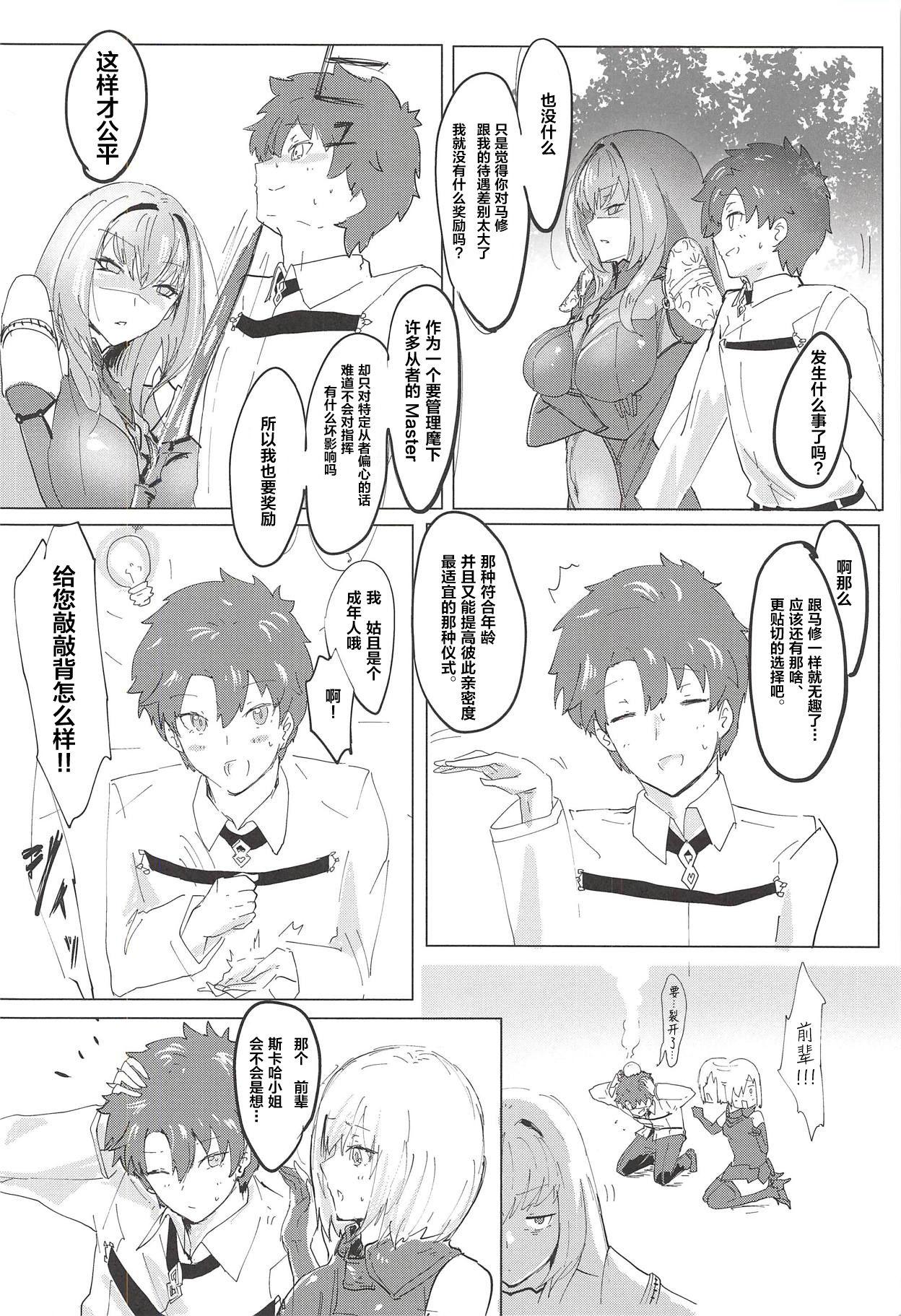 Boy Girl Shishou Kizuna Max - Fate grand order Bubble - Page 3