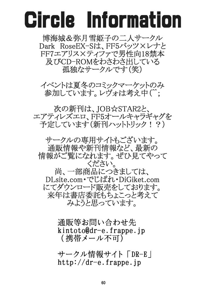 Glamcore JOB☆STAR 2 - Final fantasy v Love - Page 59