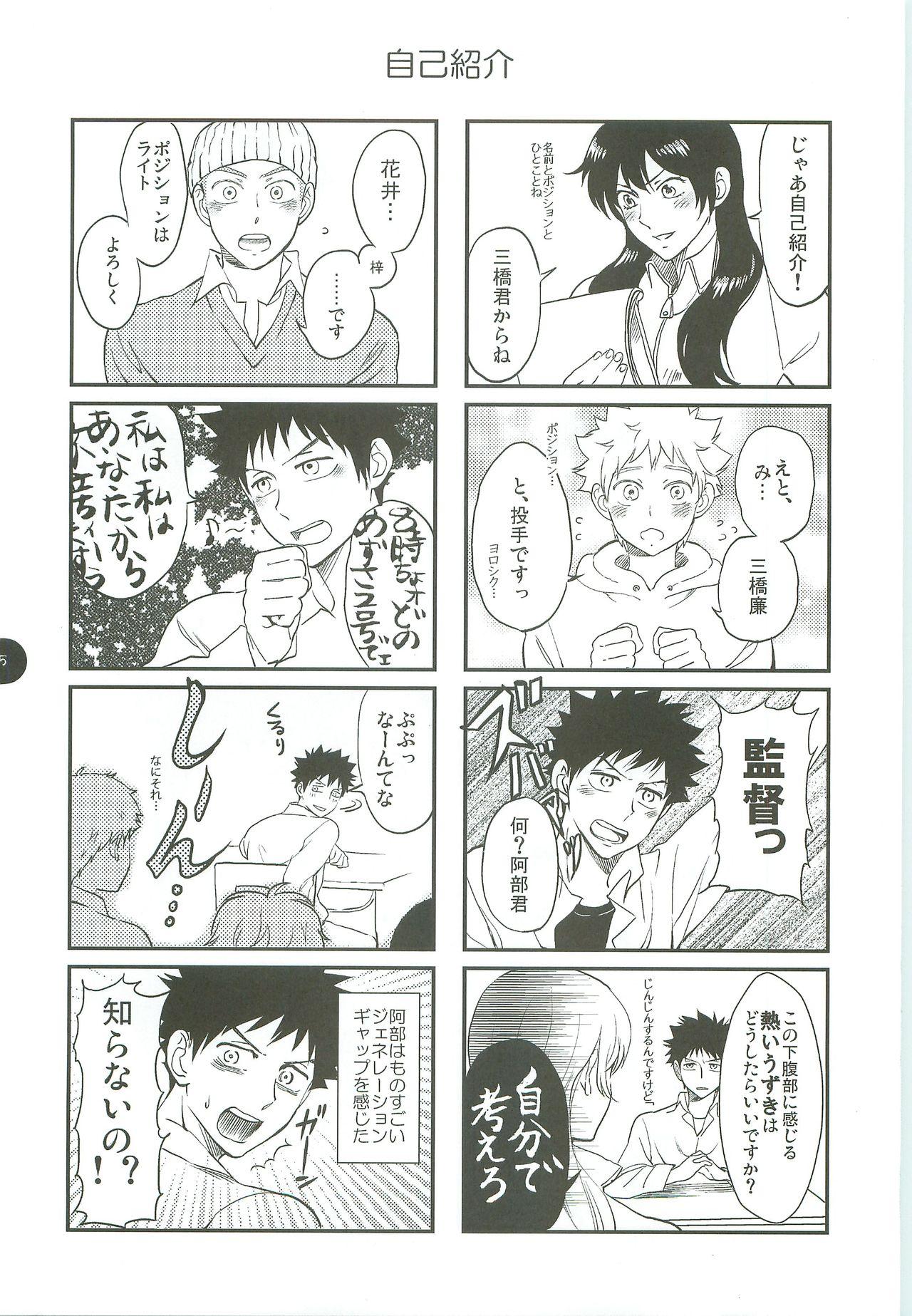 Roundass Abeya no Matome - Ookiku furikabutte Passionate - Page 4