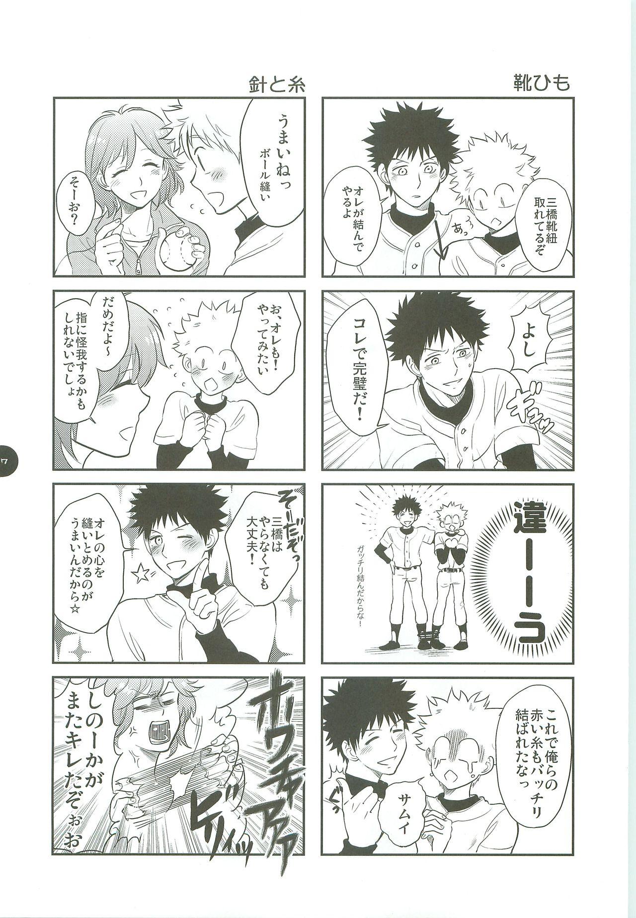 Flash Abeya no Matome - Ookiku furikabutte Twerk - Page 6