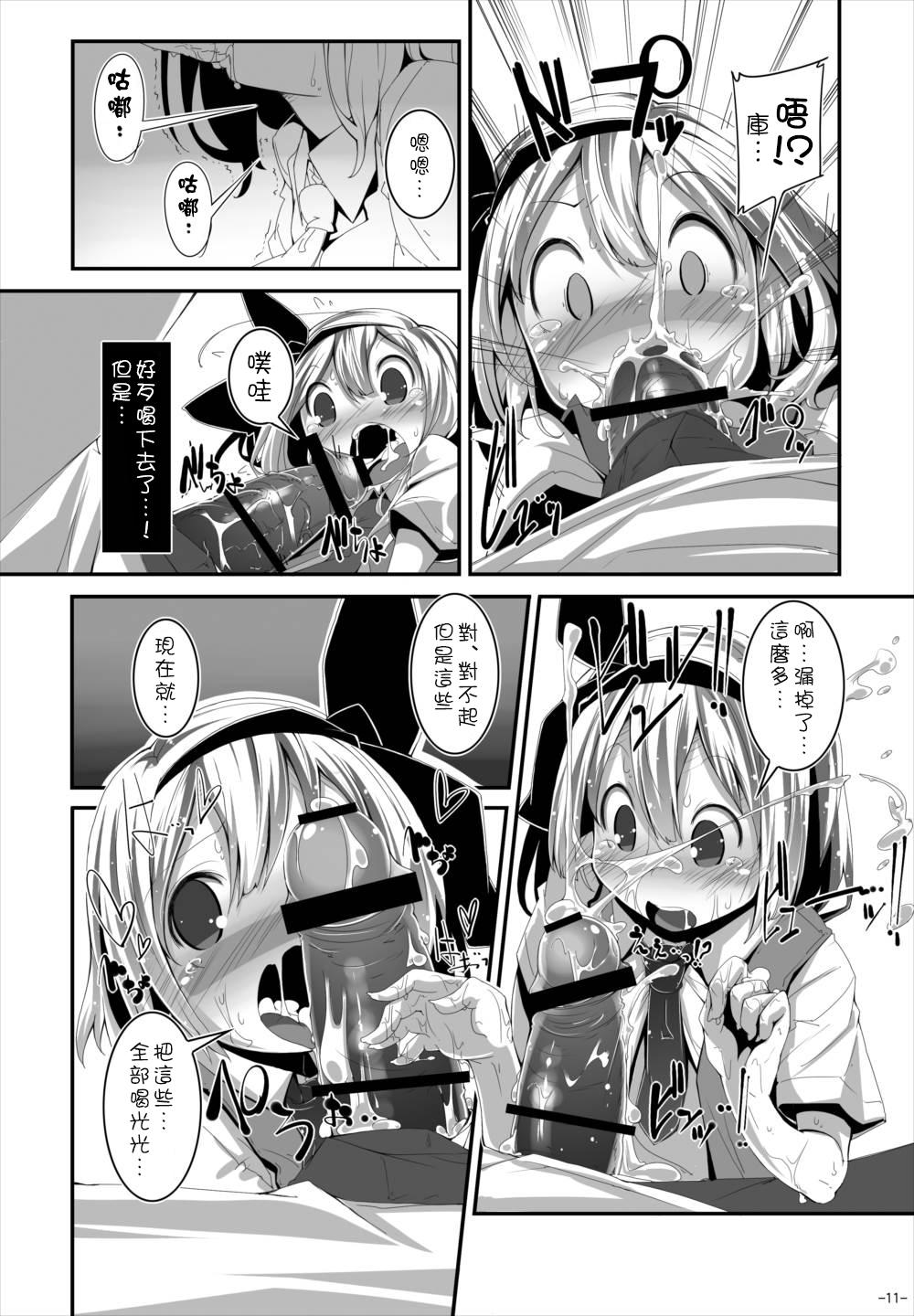 Mms Anata ni Ichizu de Ii Desu ka? - Touhou project Anal Gape - Page 11