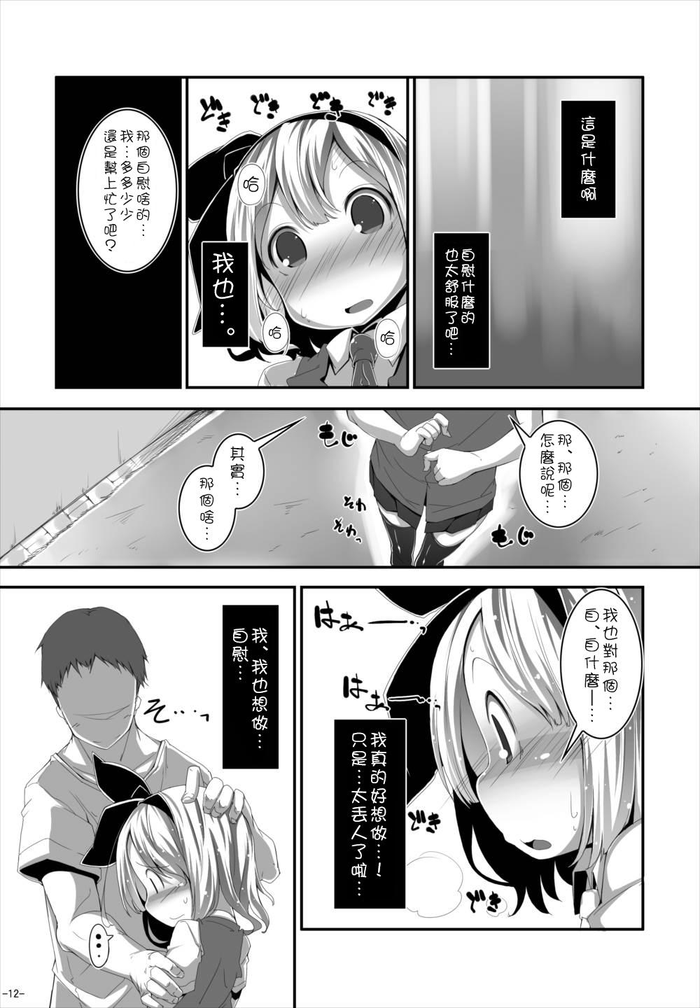 Footjob Anata ni Ichizu de Ii Desu ka? - Touhou project Relax - Page 12