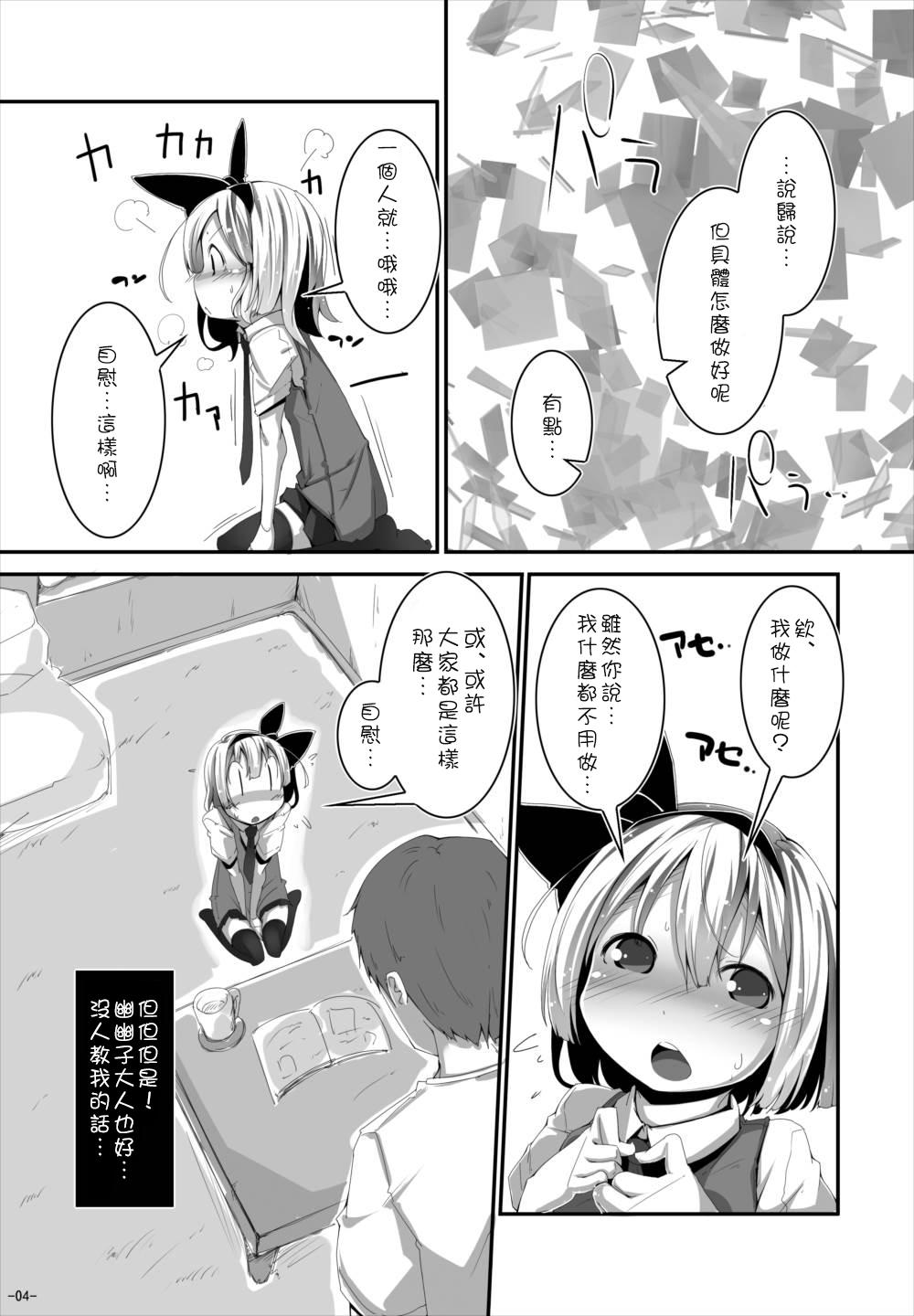 Fingers Anata ni Ichizu de Ii Desu ka? - Touhou project Assfucking - Page 4