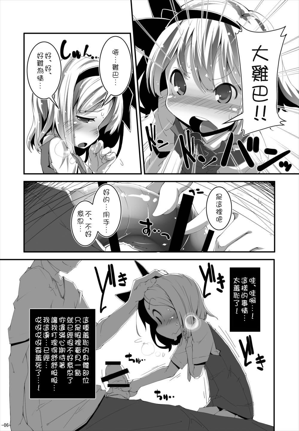 Livecams Anata ni Ichizu de Ii Desu ka? - Touhou project White - Page 6