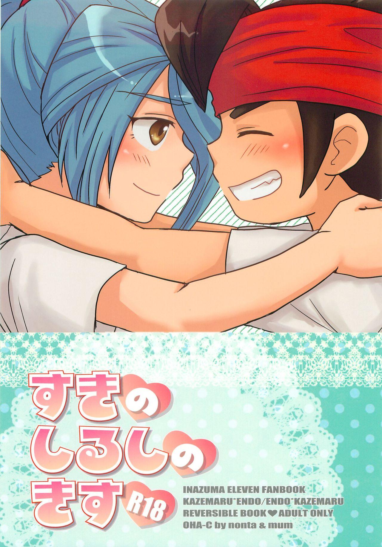 Gay Money Suki no Shirushi no Kiss - Inazuma eleven Huge Dick - Page 1