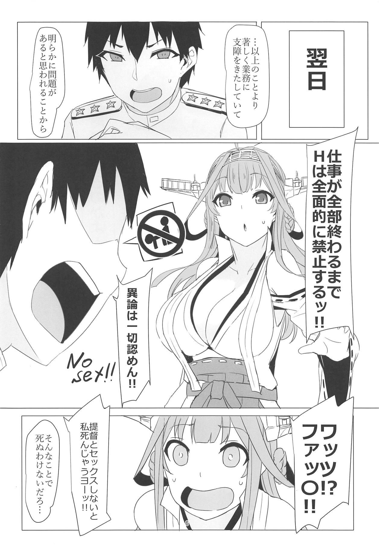 Fucking Kongou no LOVE wa Tomaranai - Kantai collection Amateur - Page 5