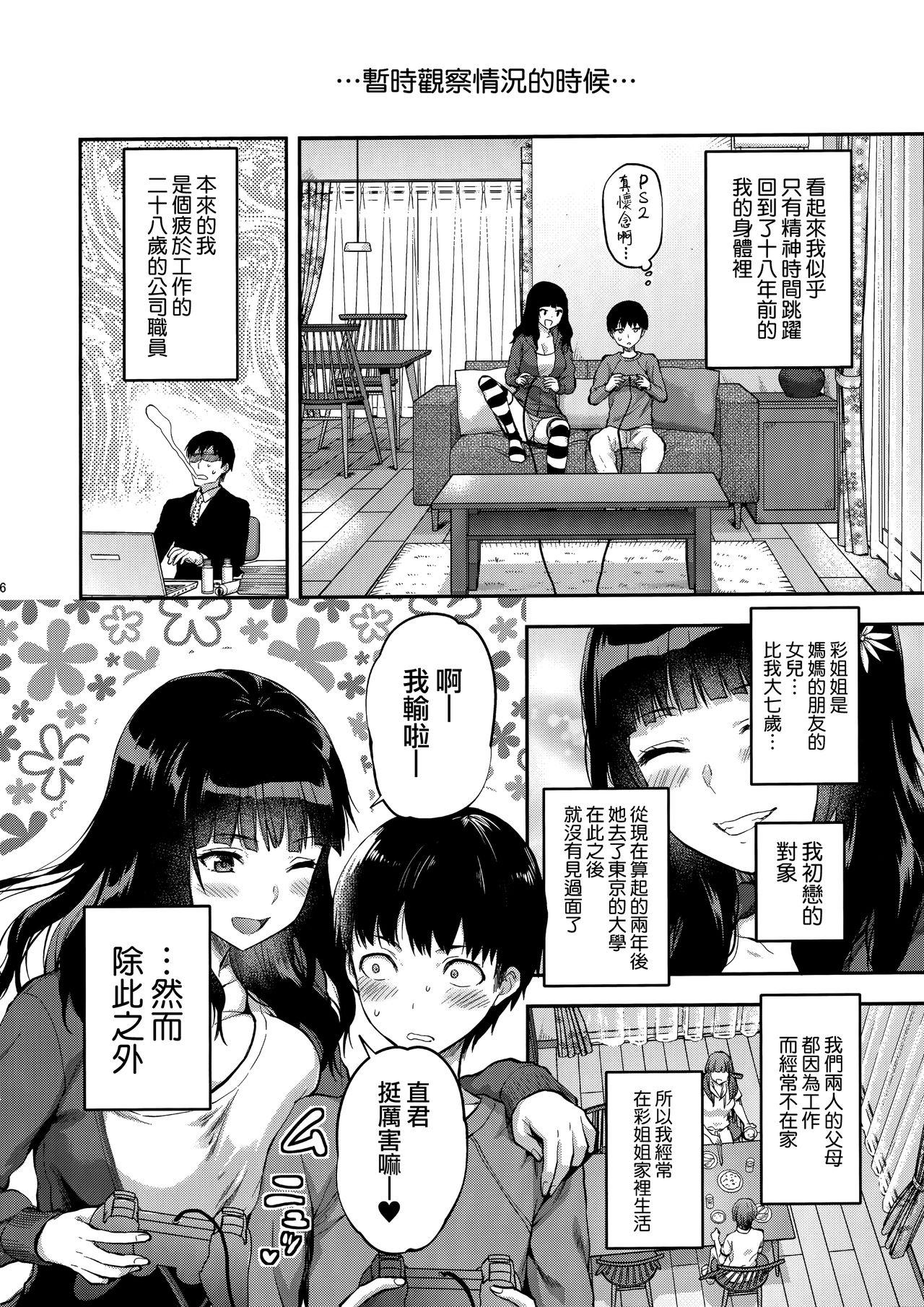 Hunks Hatsu Koi no Onee-san ni Amaetai Dake no Jinsei Datta | 我人生唯一的願望就是向初戀的姐姐撒嬌 - Original Gay Public - Page 6