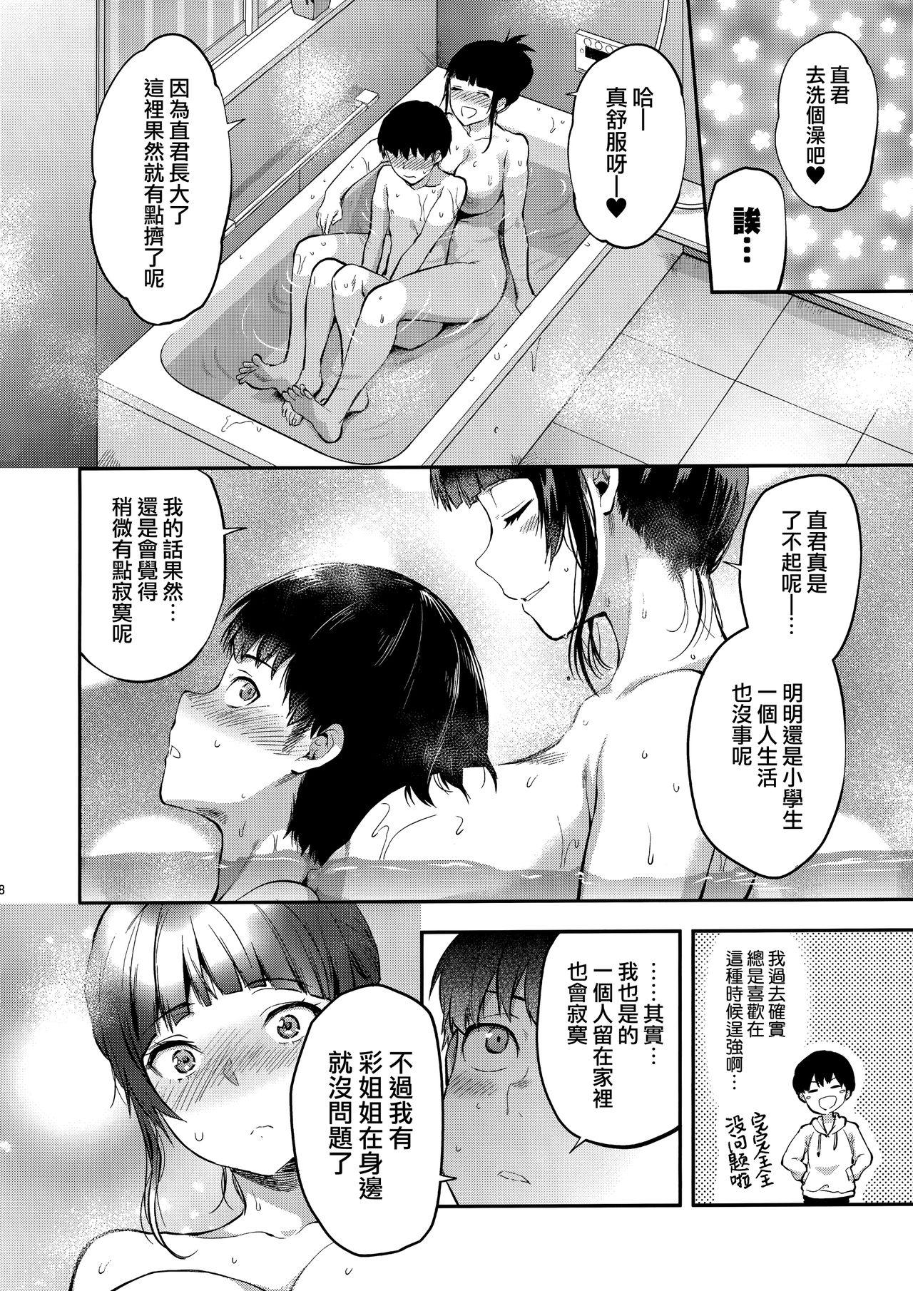 Viet Hatsu Koi no Onee-san ni Amaetai Dake no Jinsei Datta | 我人生唯一的願望就是向初戀的姐姐撒嬌 - Original Cdmx - Page 8