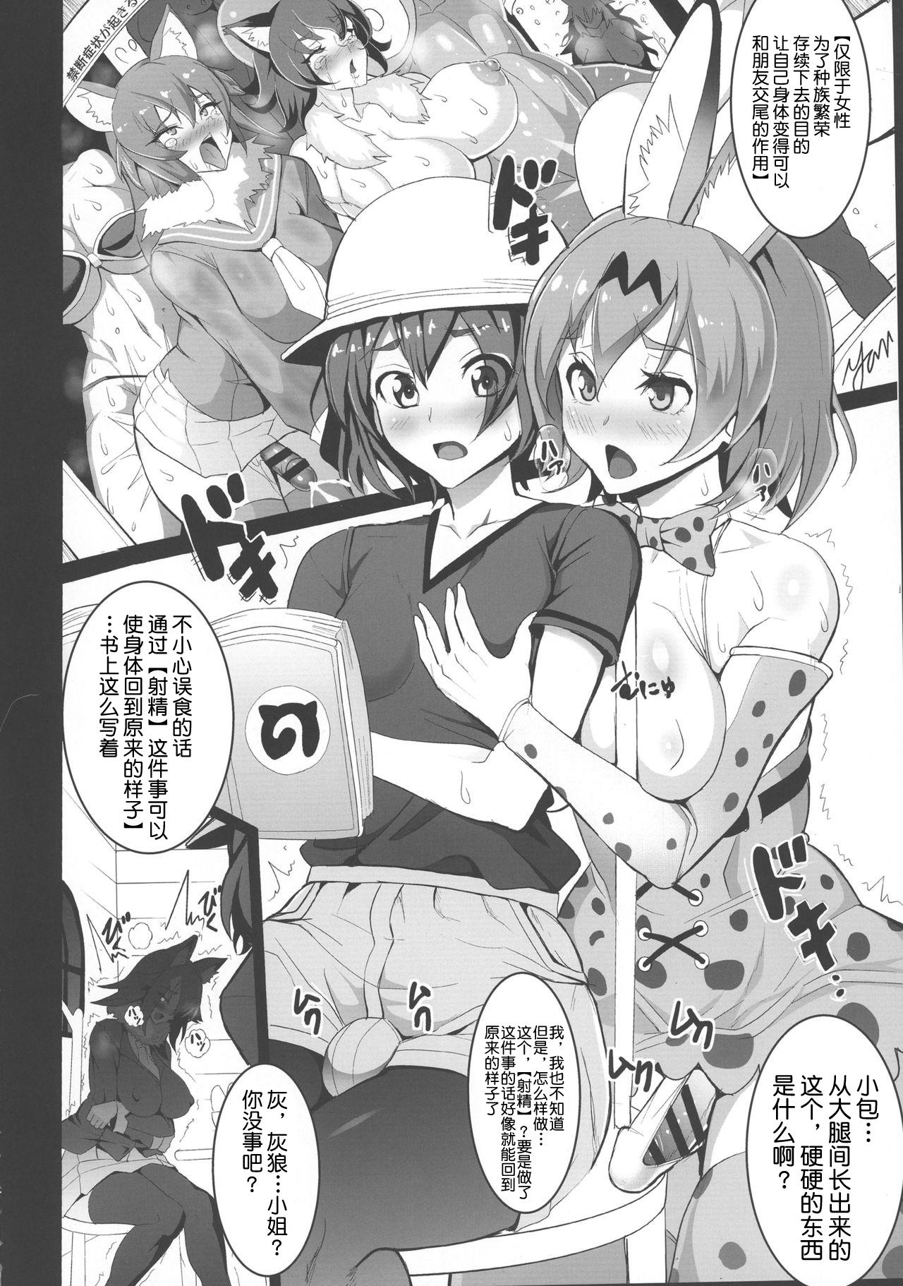 18 Year Old Yabanna Friends - Kemono friends Teasing - Page 5