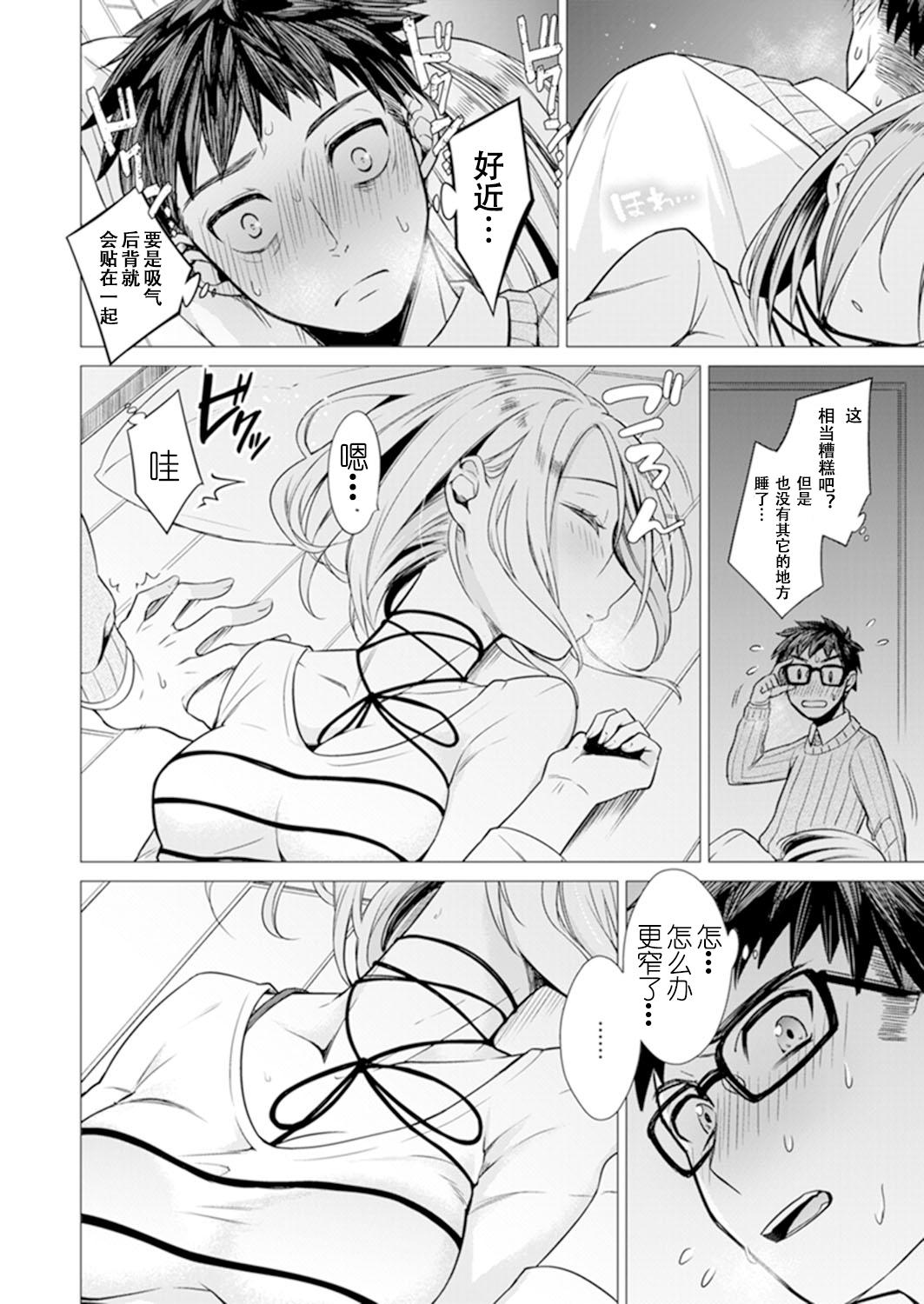 Amazing [Tsugumi Suzuma] Ato 1mm de Haicchau ne? Zakone Shitetara Tonari no Joshi ni Ijirarete... [Tokubetsuban] 1 [Chinese] [朔夜汉化组] Gemidos - Page 6