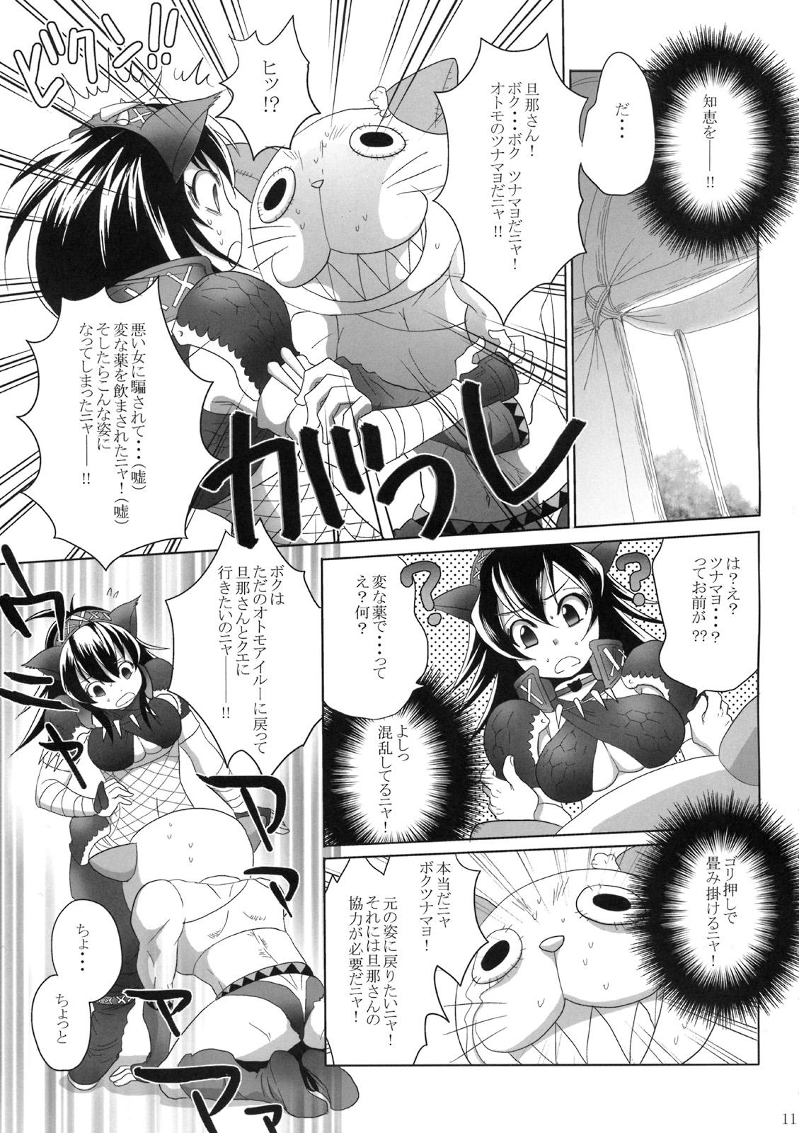 Marido Naruga-san Quest - Monster hunter Pau - Page 10