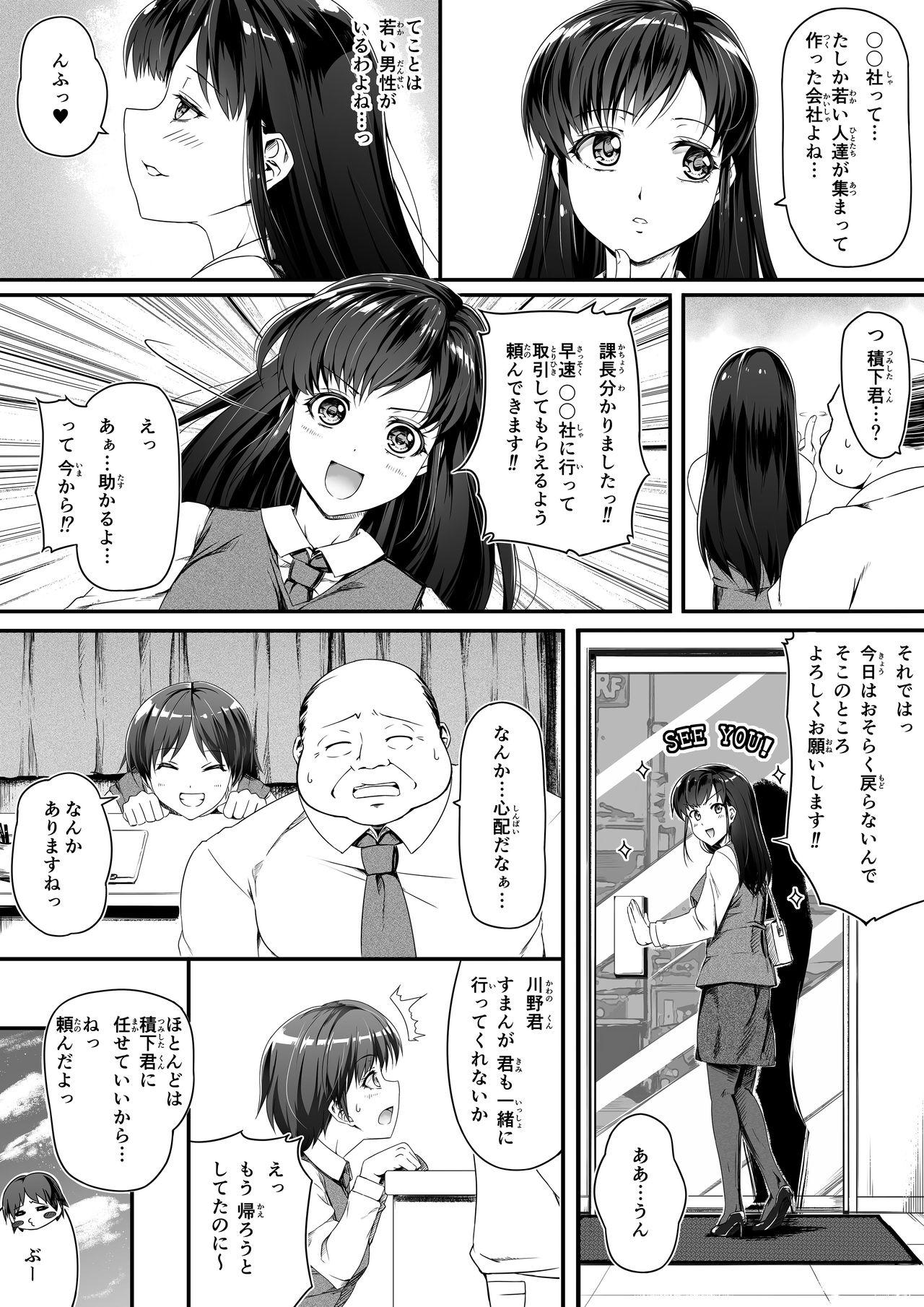 Naturaltits Moushiwake Gozaimasen! Omanko de Eigyou Shitemashita! - Original Stretch - Page 4