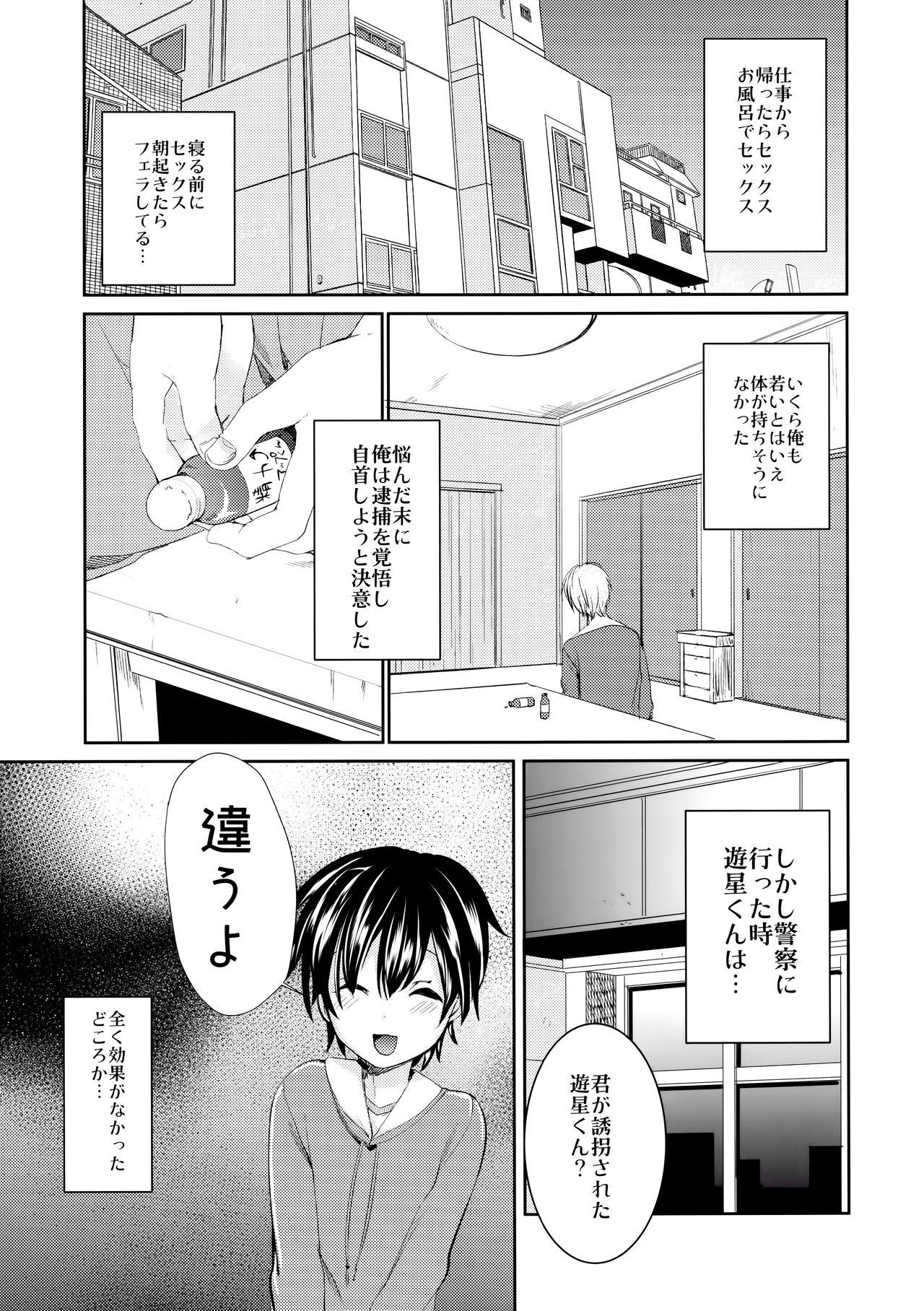 Cum In Mouth Yuukai Kankin Shita Shounen wa Psychopath - Original Chaturbate - Page 6
