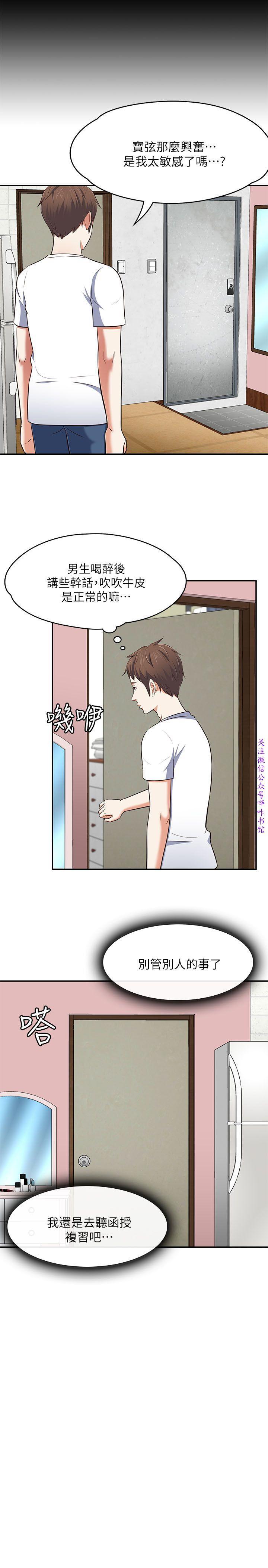 Roommate【第二季】 184