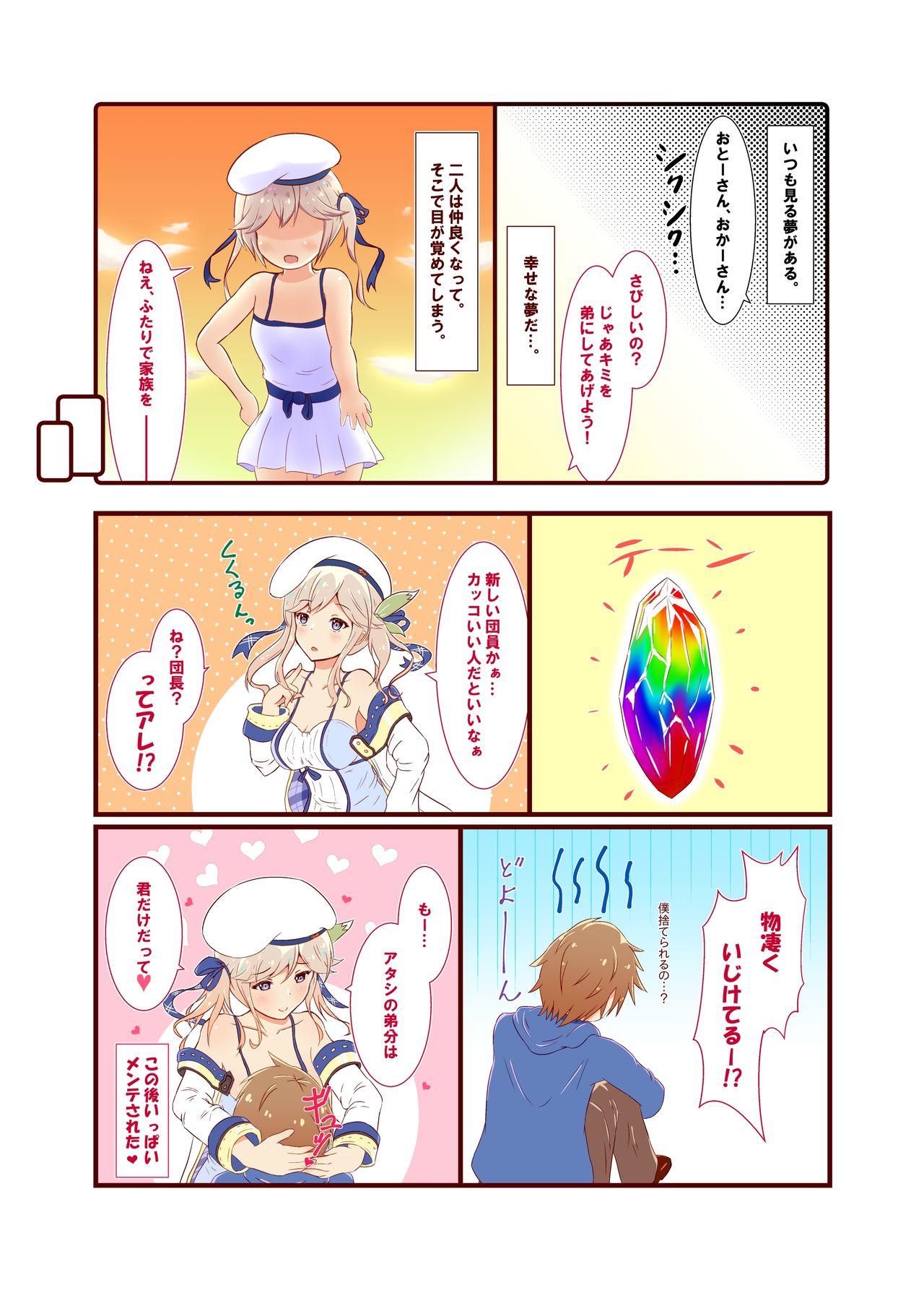 Spreading Cucouroux Patchworks 1 - Granblue fantasy Deep - Page 3