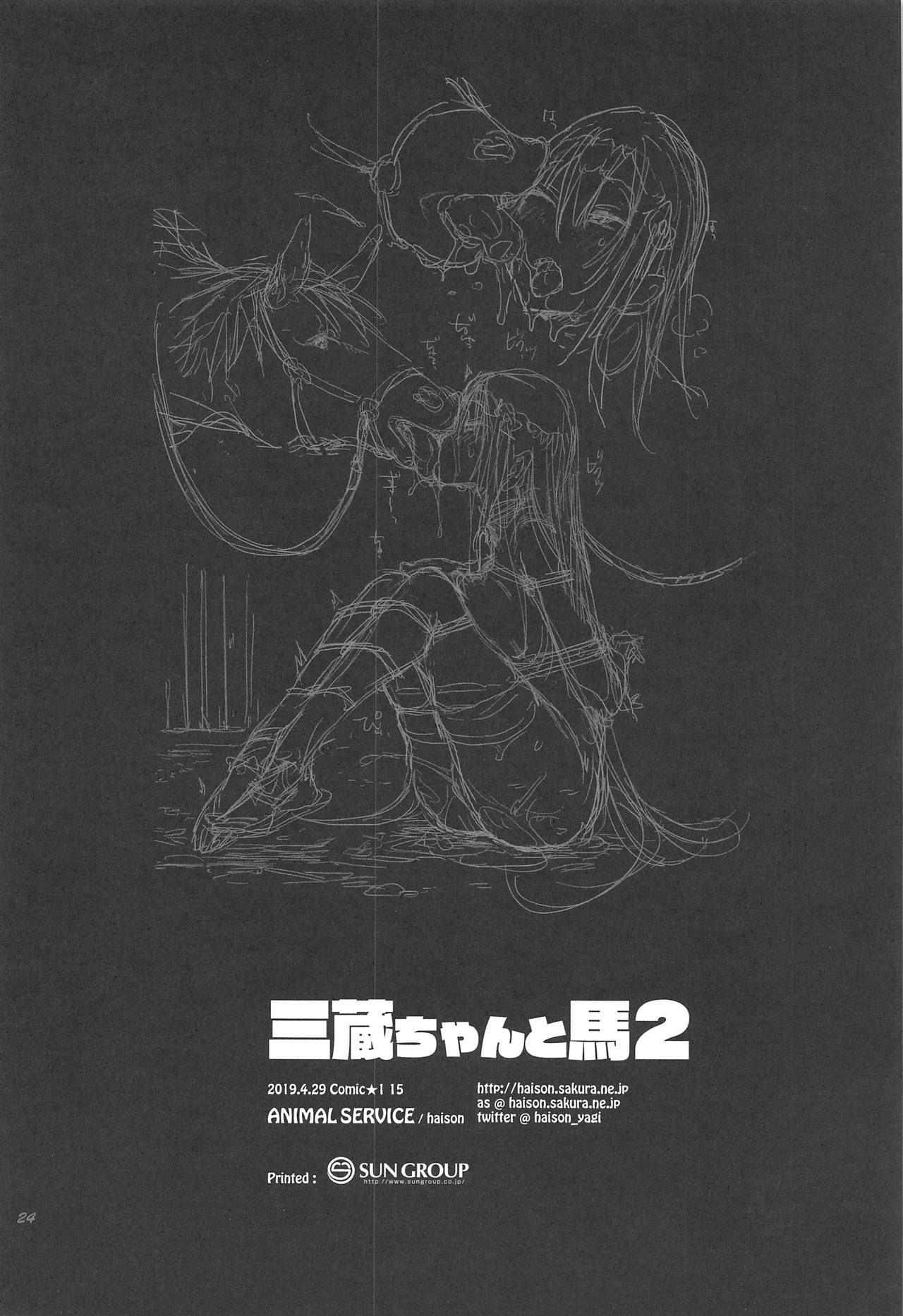 Sanzou-chan to Uma 2 | Sanzou and her Horse 2 22
