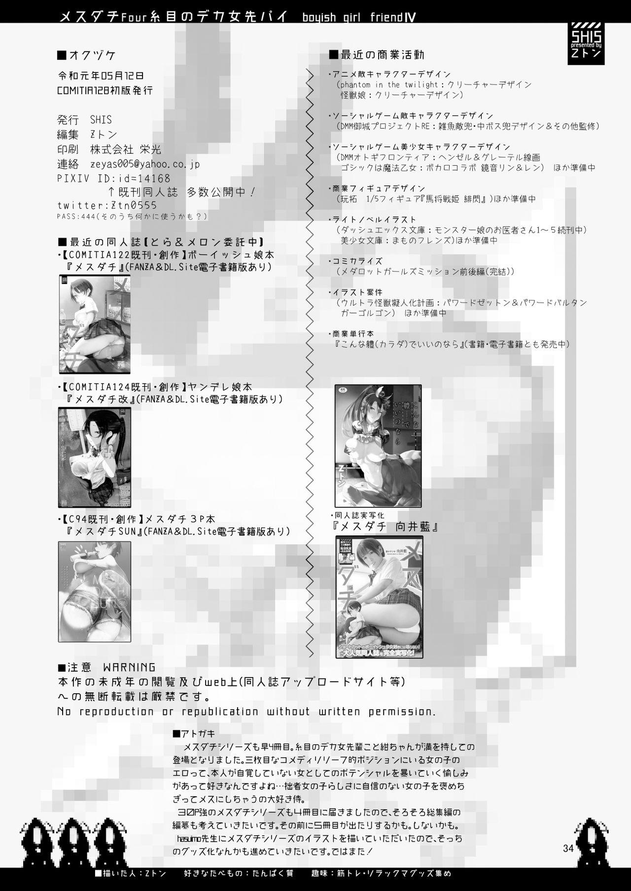 Oral Porn Mesu Dachi Four Itome no Deka Onna Senpai - Original Foot Job - Page 33