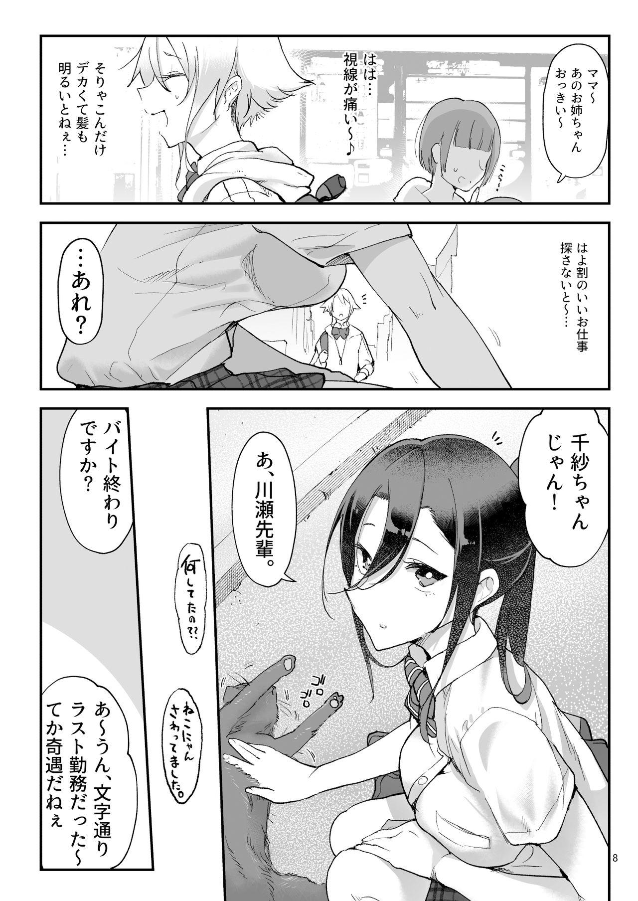 Crazy Mesu Dachi Four Itome no Deka Onna Senpai - Original Sislovesme - Page 7