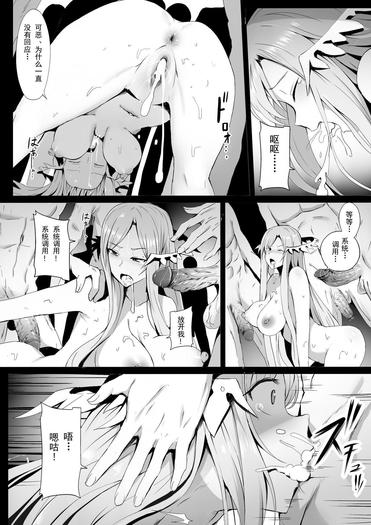 Orgame Error Of Call: System Call - Sword art online Girlongirl - Page 8