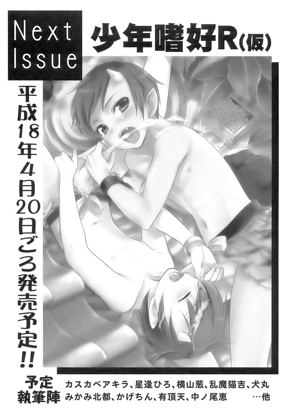 Shounen Shikou 12 - Amaru Shounen Shikou 162