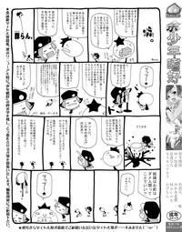 Shounen Shikou 12 - Amaru Shounen Shikou 5