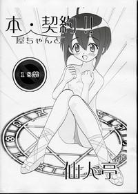 Kink Honya-chan To Keiyaku!! Mahou Sensei Negima Legs 1