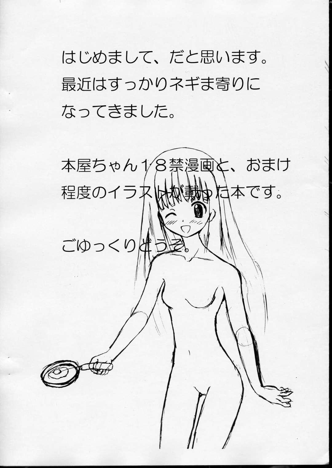 Brunet Honya-chan to Keiyaku!! - Mahou sensei negima Moaning - Page 2