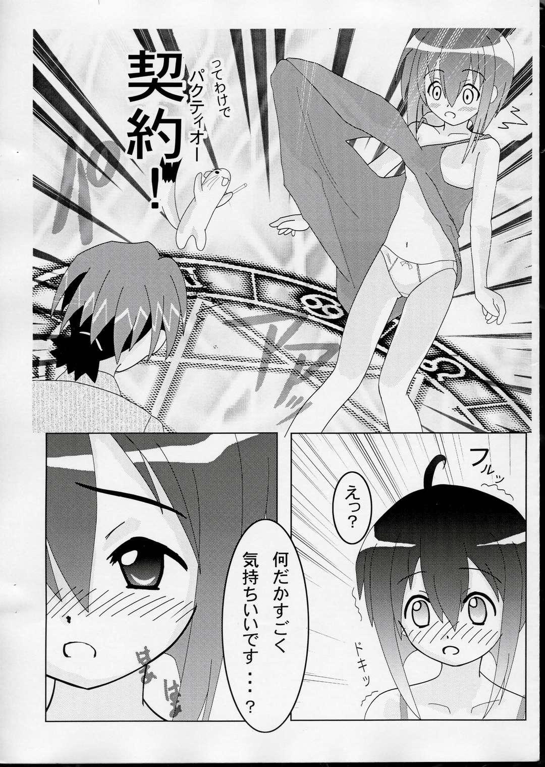 Clitoris Honya-chan to Keiyaku!! - Mahou sensei negima Cock Sucking - Page 4