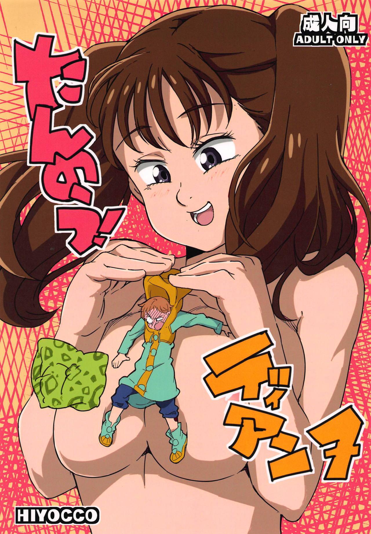 Sexo Tannou! Diane - Nanatsu no taizai Finger - Picture 1