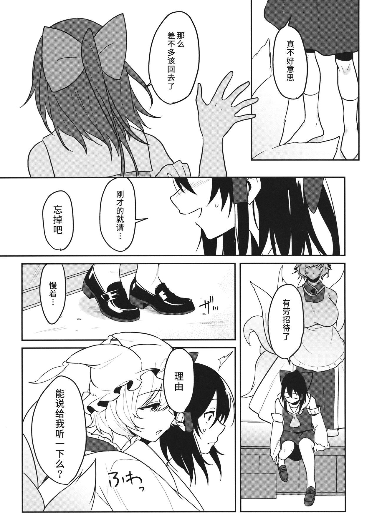 Telugu momom - Touhou project Stripper - Page 11