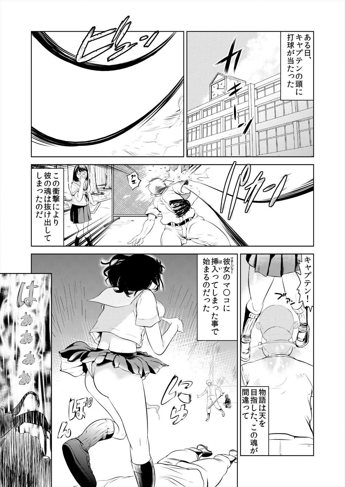 Mofos これってHにはいりますか 女子マネのアソコにカラダごとズボッ! Verga - Page 3