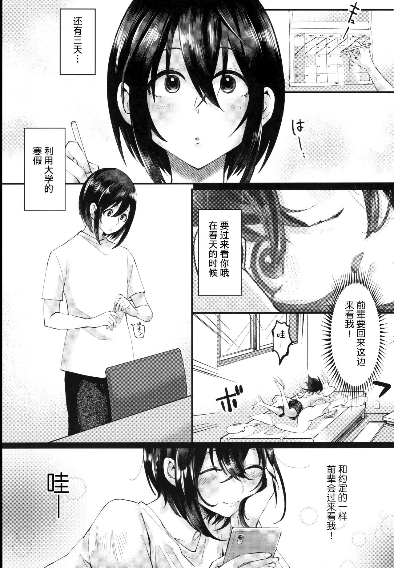 Piroca Yarazu no Shunrin | 挽行春雨 - Original Masturbating - Page 4