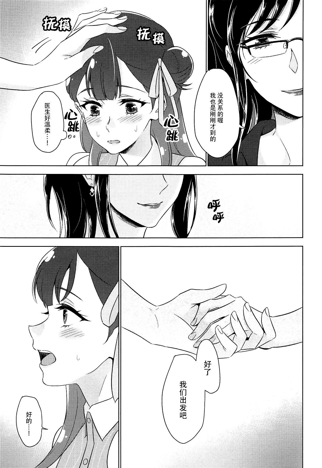 Woman Fucking Tenshi no Yuuwaku | 天使的誘惑 - Hugtto precure Ex Girlfriends - Page 4